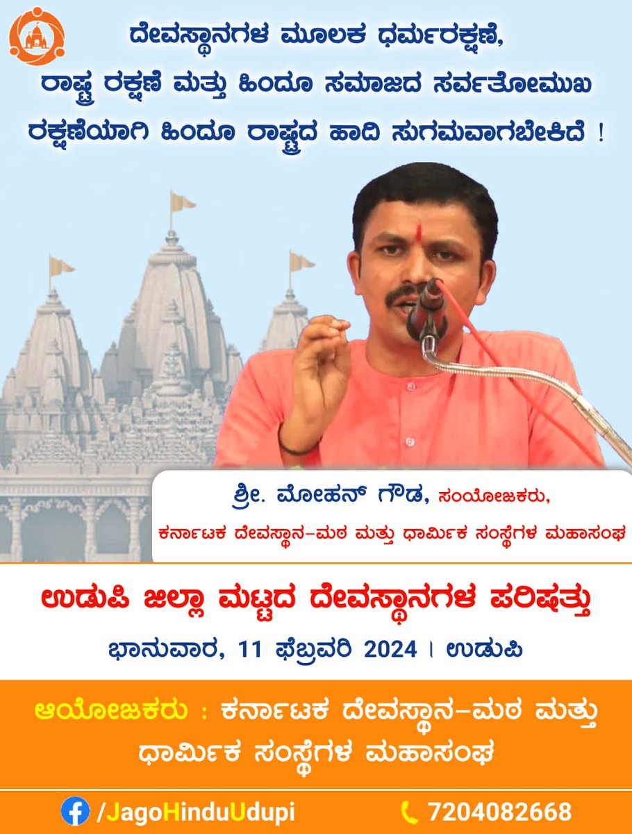 #Free_Hindu_Temples
Free temples from government control!! 
Temples are important place for Hindu culture, their money should use betterment of Hindus only. 
Now secular governments use temples money for other communities!! 
Hindu Rashtra Mahotsav