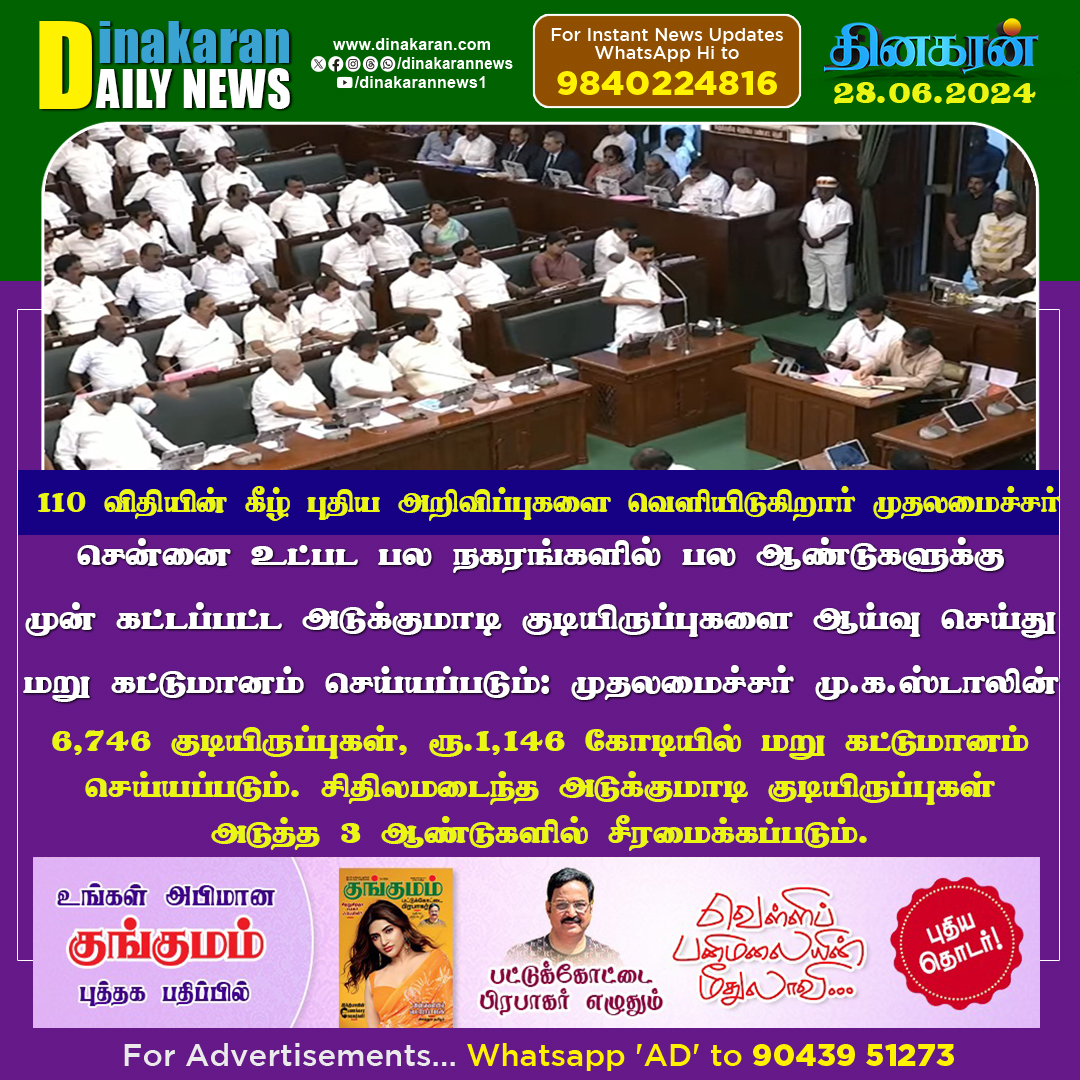 DinakaranNews's tweet photo. சட்டப்பேரவையில் 110 விதியின் கீழ் புதிய அறிவிப்புகளை வெளியிடுகிறார் முதலமைச்சர்
#MKStalin #Rule110 #LegislativeAssembly #DinakaranNews https://t.co/1TGqo8VKBY