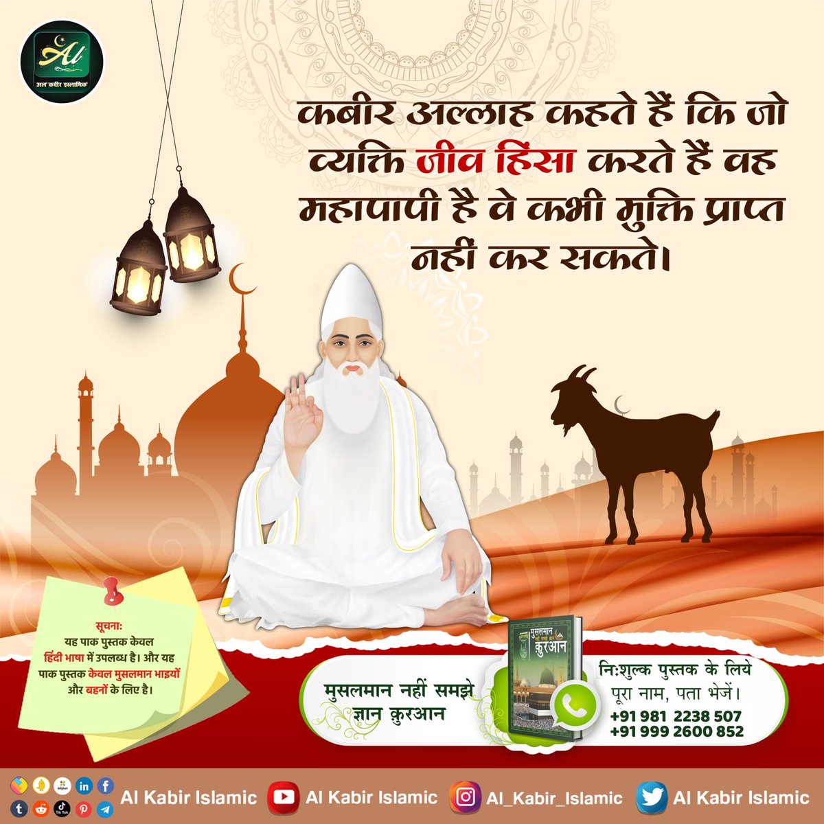 कबीर अल्लाह कहते हैं कि जो व्यक्ति जीव हिंसा करते हैं वह महापापी है वे कभी मुक्ति प्राप्त नहीं कर सकते।
#AlKabir_Islamic
#SaintRampalJi