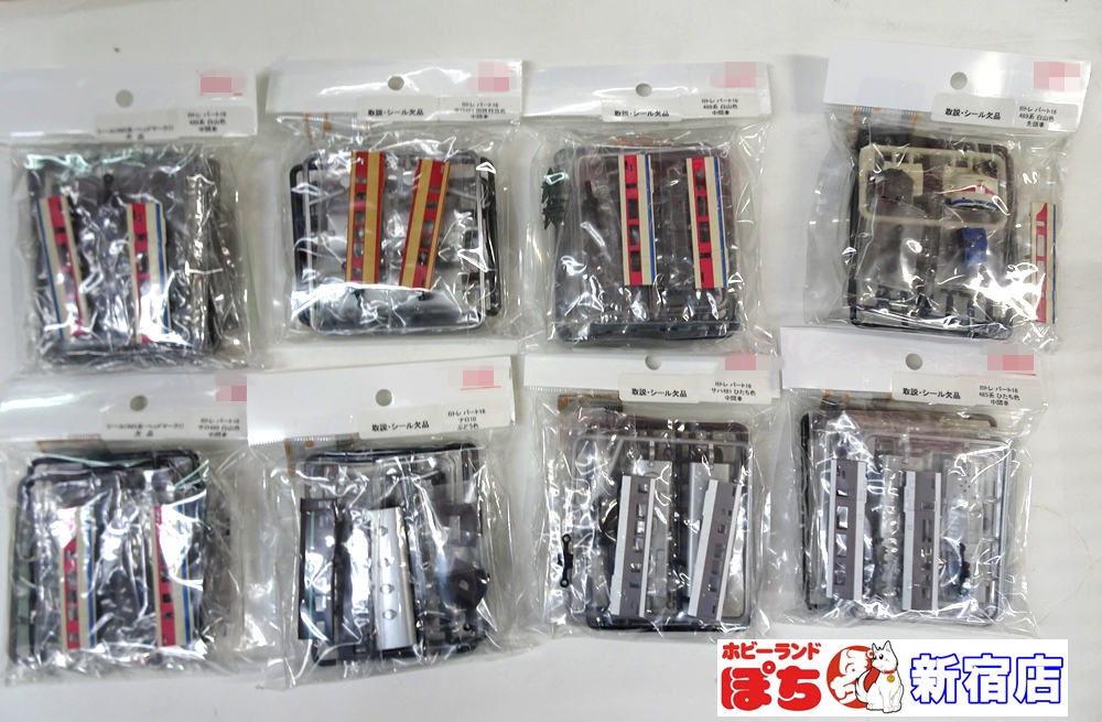 鉄道模型 ボディキット パーツセット　まとめ売り。おまけ有り ホビーランドぽち@10月大阪難波 on X: 