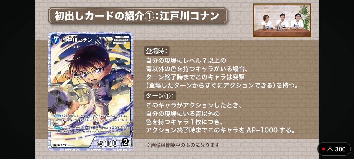 新カード紹介①

江戸川コナン AP5000