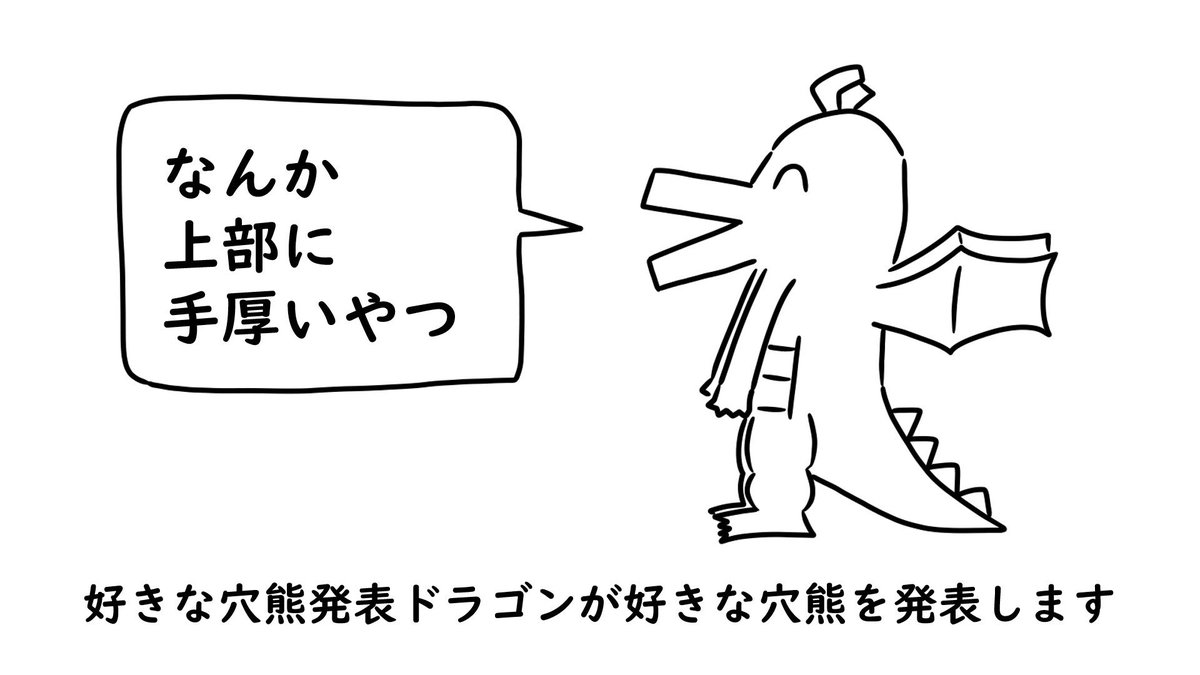 lap_nagoya's tweet photo. 今日の活動では、
好きな穴熊発表ドラゴンが、好きな穴熊を発表してくれました！！！🐉

一口に穴熊🦡と言っても、さまざまな種類があることは驚きですね！！！

好きな穴熊がまた出てきたその時は発表してくださるそうです！乞うご期待！？ https://t.co/BF8t8wHoAE