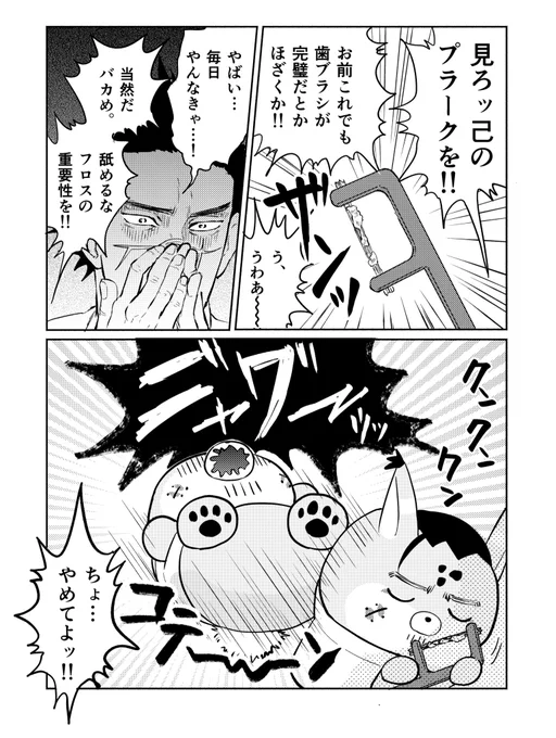 フォゼ尾と杉とフロス(1/2)
