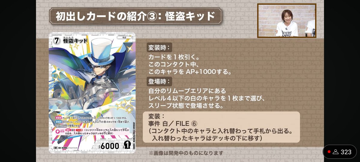 新カード紹介 ③

怪盗キッド AP6000 LP1

⚠️変装時と登場時は別扱いで重複することはないので注意です⚠️