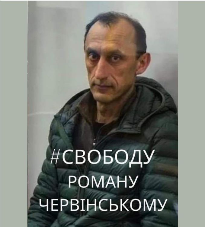 iggae's tweet photo. #свободуРомануЧервінському https://t.co/84dgrwwUJW
