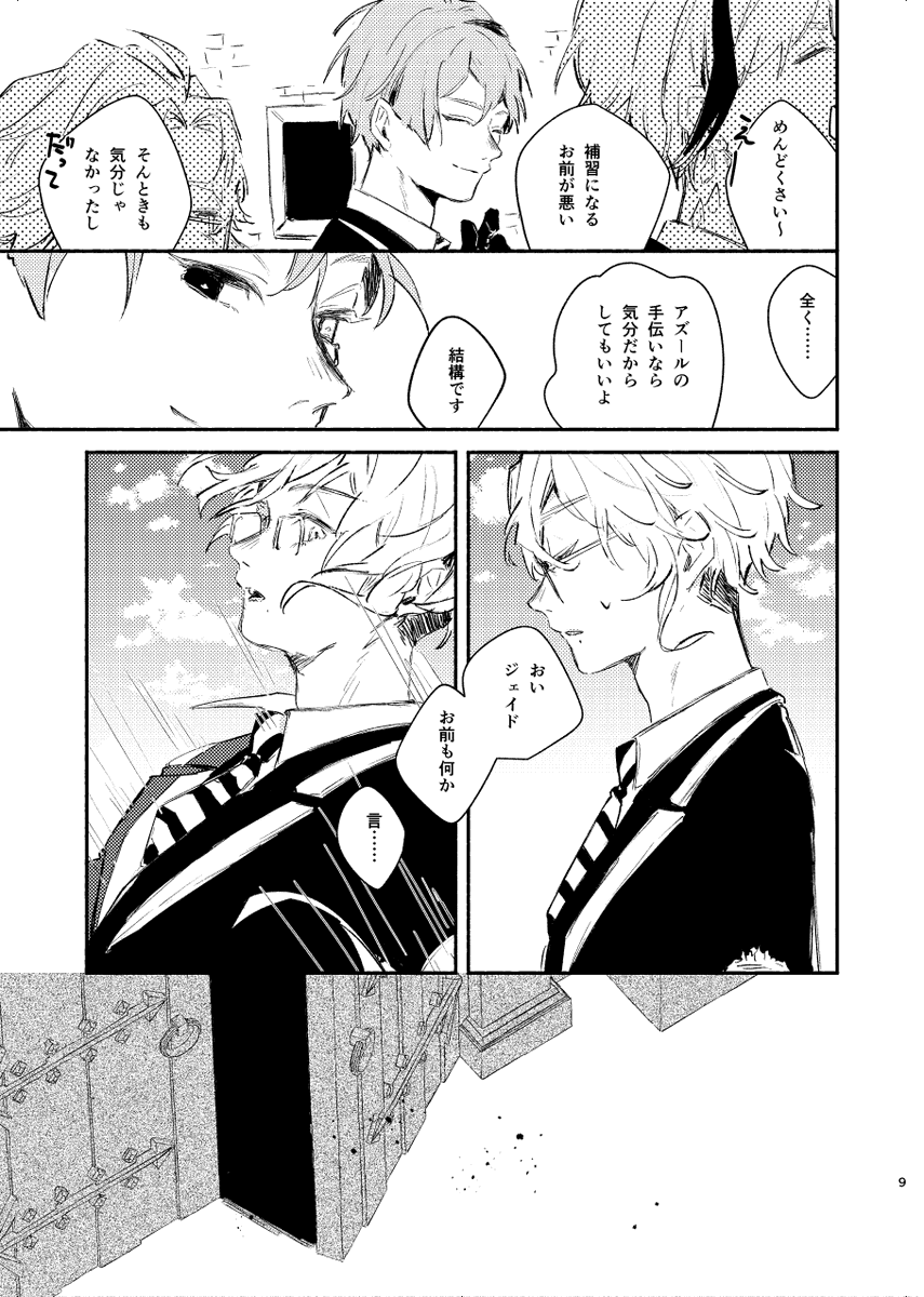 イドアズ② 