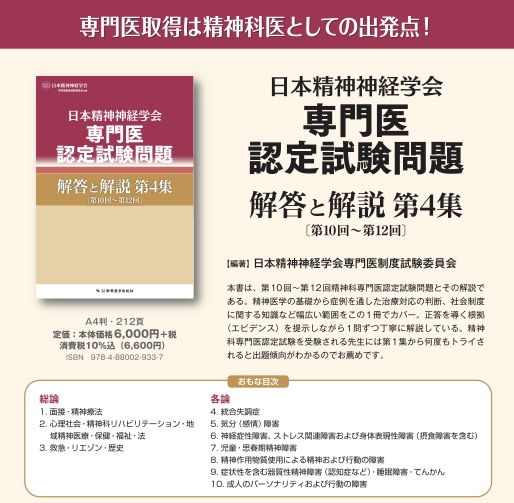 精神科 専門医試験 全4巻セット 精神科 専門医 過去問題集の通販 by ゆ's shop｜ラクマ