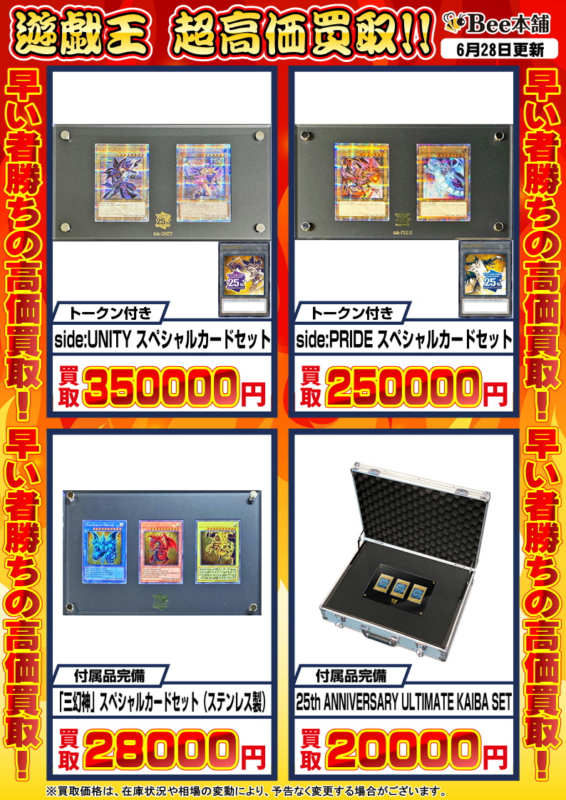 遊戯王 25thシク side: Unity スペシャルカードセット&トークン 遊戯王