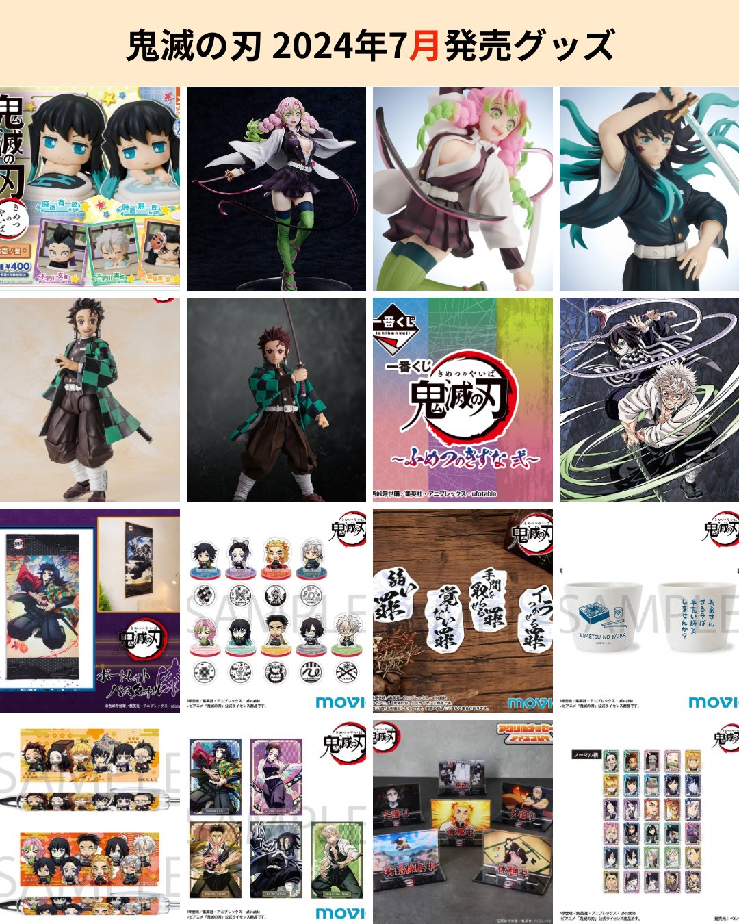 鬼滅の刃最新情報＆グッズ情報@きめつねっと on X: 