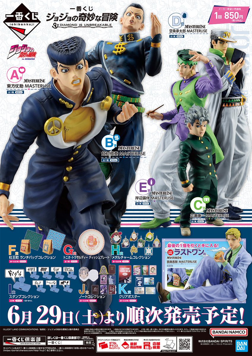 ローソンなどで「一番くじ ジョジョの奇妙な冒険 DIAMOND IS