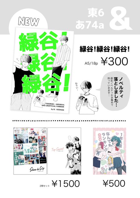 お品書いた! ノベルティ落としました…!