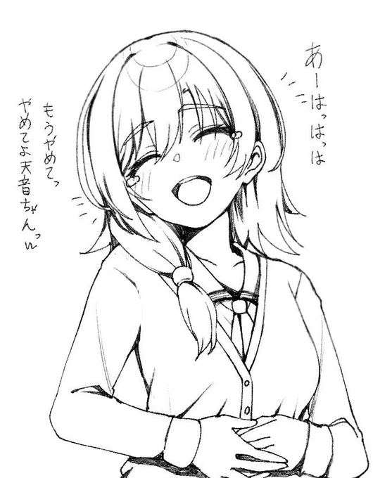 大人しい子が腹抱えて笑ってる様子って物凄く尊いと思うんですよね

天音の一発芸がツボってしまった三国さん 
