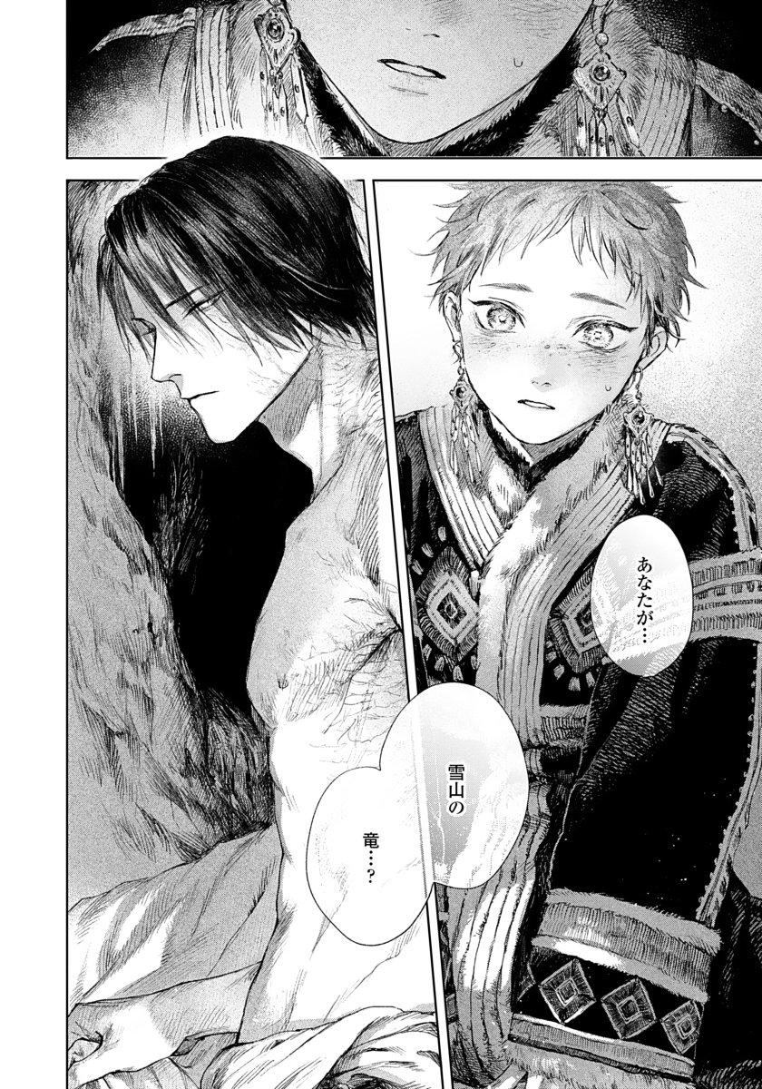 孤独な少年が、竜の花嫁になる話 (0/4)
  
 #商業BL #創作BL 
#漫画が読めるハッシュタグ