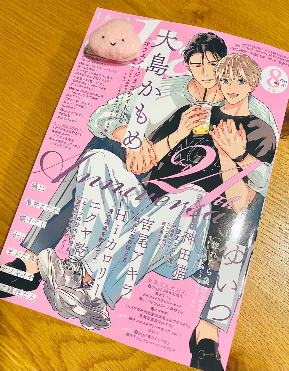 本日発売のdrapさんに漫画載ってるよ〜よろしくね☺️👏✨ 