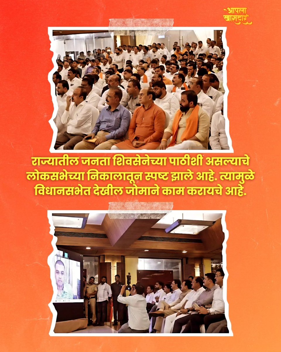 मुंबईतील महिला विकास मंडळ सभागृहात आज शिवसेना पक्ष सदस्य नोंदणी अभियानाचा कार्यक्रम पार पडला. यावेळी राज्यातील जिल्हाप्रमुख, तालुकाप्रमुख यांना सदस्य नोंदणी अभियानाबाबत खासदार डॉ. श्रीकांत शिंदे यांच्याकडून मार्गदर्शन करण्यात आले. 
.
.
.
.
.
.
.
.
.

#Aaplakhasdar
#political