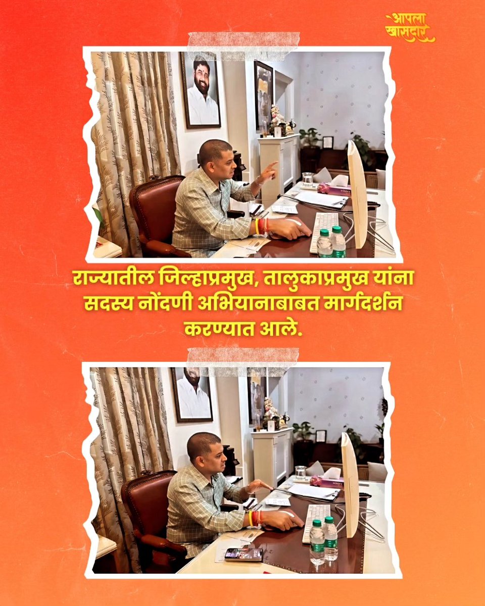 मुंबईतील महिला विकास मंडळ सभागृहात आज शिवसेना पक्ष सदस्य नोंदणी अभियानाचा कार्यक्रम पार पडला. यावेळी राज्यातील जिल्हाप्रमुख, तालुकाप्रमुख यांना सदस्य नोंदणी अभियानाबाबत खासदार डॉ. श्रीकांत शिंदे यांच्याकडून मार्गदर्शन करण्यात आले. 
.
.
.
.
.
.
.
.
.

#Aaplakhasdar
#political