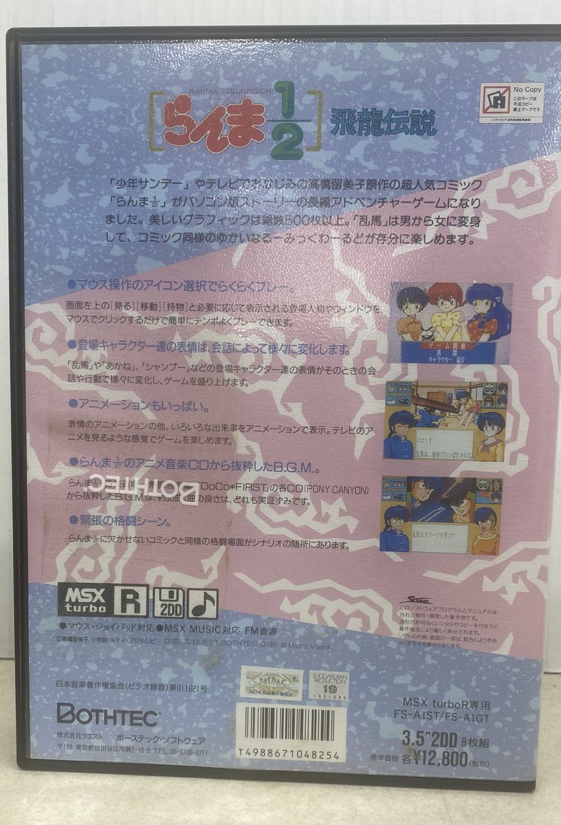 MSX turboR専用 らんま1/2 ポスター有 MSX turboR専用 らんま1/2 ポスター有 MSX turboR専用 らんま1/2