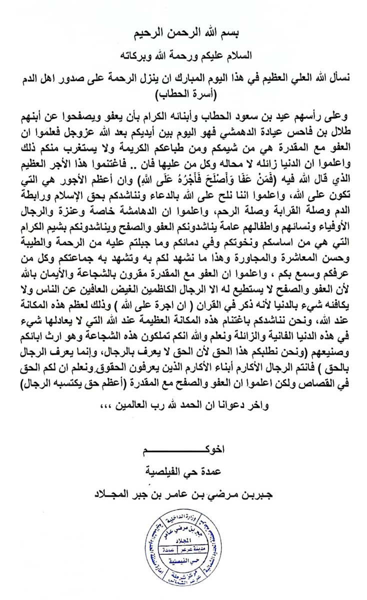 almjlad2's tweet photo. خطاب من عمدة الفيصلية جبر بن مرضي المجلاد
#طلال_فاحس_عيادة_الدهمشي 
#الدهامشة
#عنزة
@RET_ANZH @NEWS_ANZH https://t.co/RoBFC71Y1B