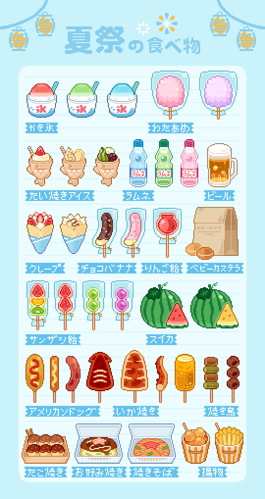 Pixelart｜Summer Festival Foods】 🍺🍡🍧🌭 #pixelart #ドット絵