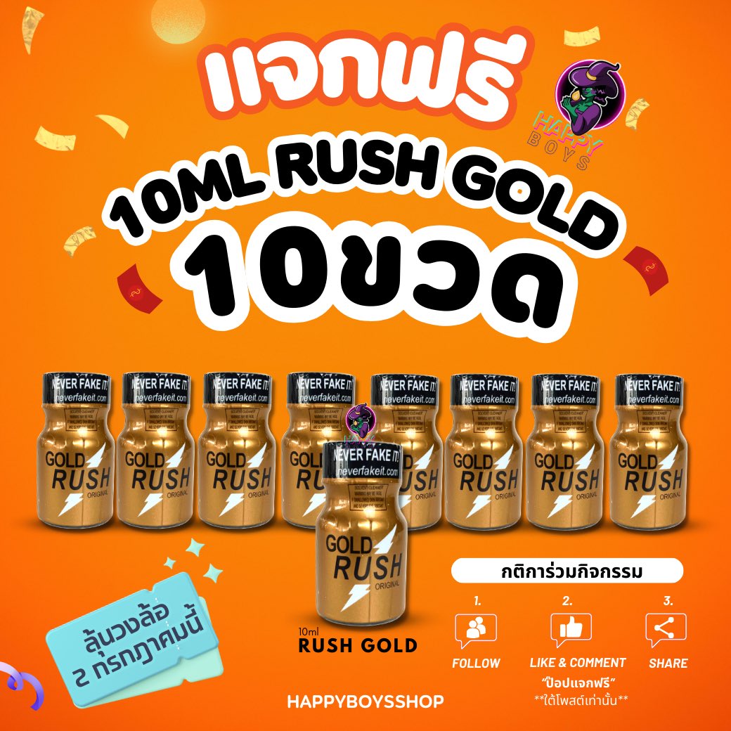 🥳แจกฟรี 🆓 อีกล๊าววววว 🚨
🎁 ให้ถึง 10 ขวด
⚡️Popper 10 ml Gold Rush  ☺️

กติกา กติกา กติกา กติกา อ่าน กติกา ทำตามกติกา
📌กติกาเหมือนเดิม!! 4 อย่าง
🚨กด like 
🚨กด follow
🚨รีทวิต 
🚨คอมเม้น "ป๊อปแจกฟรี" ใต้โพสต์เท่านั้น
ใต้โพสต์นี้เท่านั้น เท่านั้น เท่านั้น🤭
รู้กัน 2 กรกฎานี้