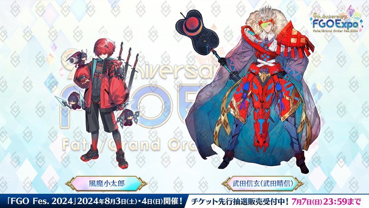 カルデア広報局より】 ☆FGO Fes. 2024情報☆ 新規描き下ろし