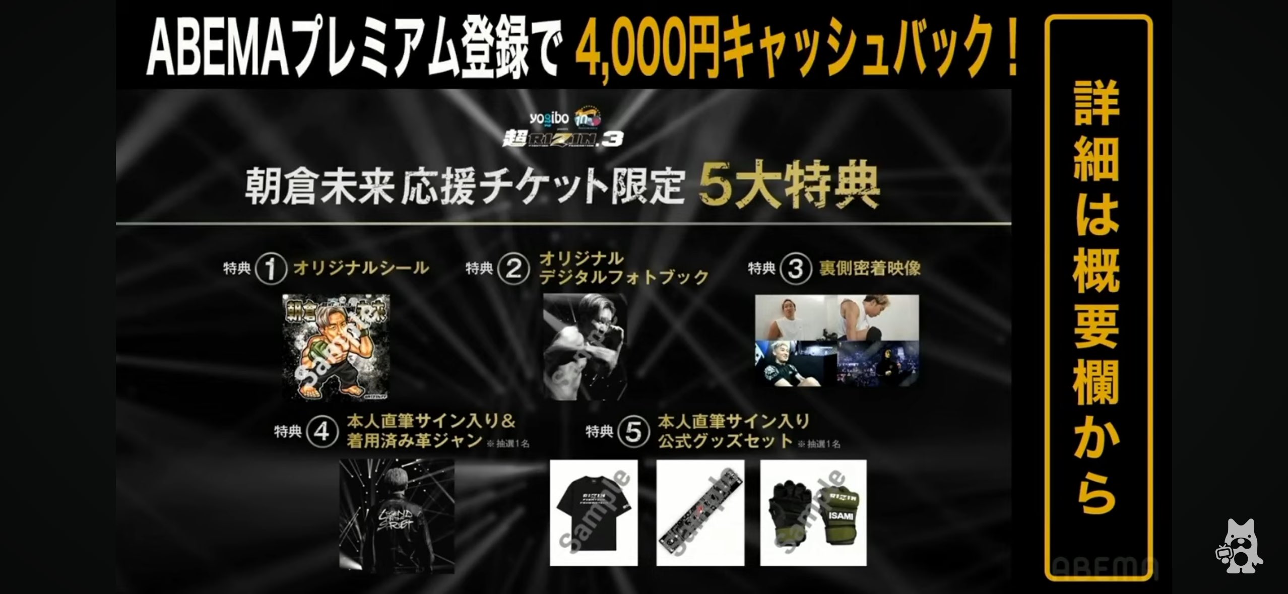 超RIZIN.3』ABEMAオリジナル「朝倉未来＆平本蓮」ステッカー2枚