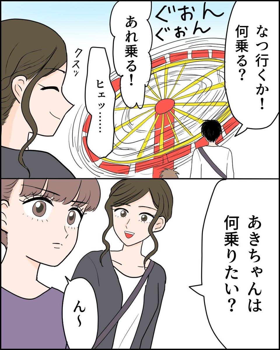 親子でダブルデートしてみた【1】(2/3) 