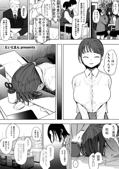 '定額働かせ放題'の女性教師(1/5) 