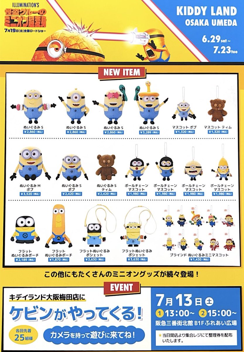 🍀キャラクターコーナー🍀 明日6/29(土)より✨ 映画「怪盗グルーの