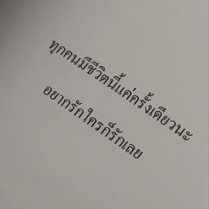 ประโยคนี้จริงมากกกก