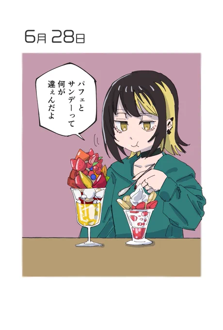 6月28日 