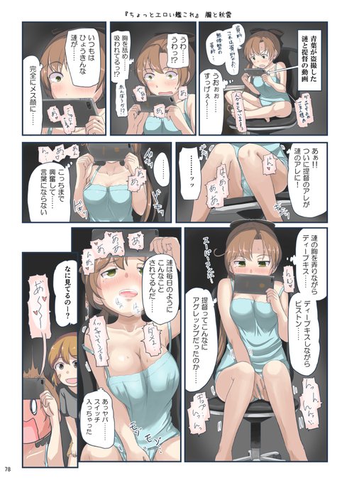 「ちょっとエロい艦これ」朧と秋雲
秋雲の部屋に入る時はノックしましょう 