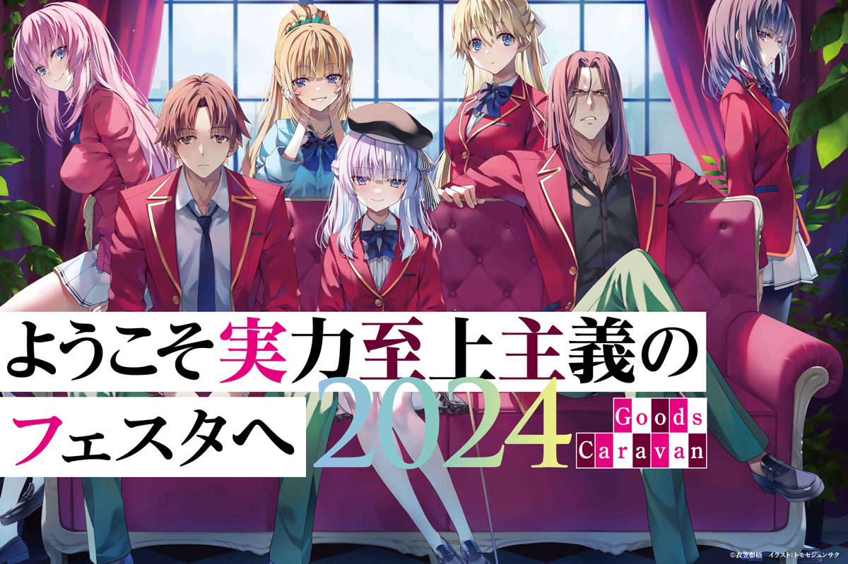 ようこそ実力至上主義の教室へ フェスタ 複製原画 終・1年生編 Amazon.co.jp: ようこそ実力至上主義の教室へ フェスタ 複製原画 終 1