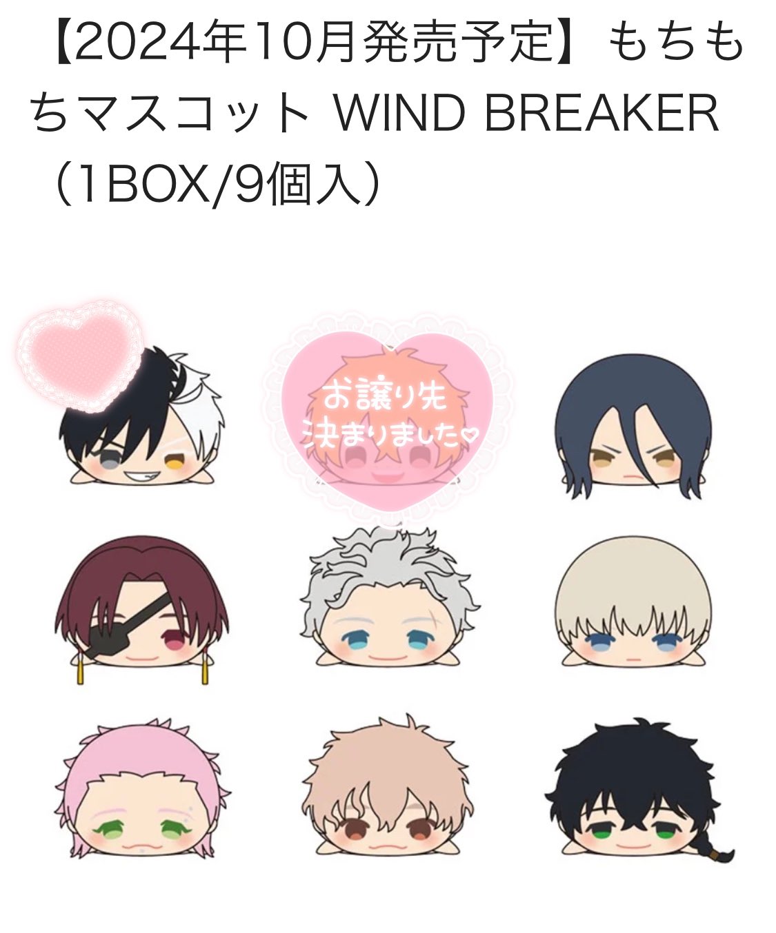 ウィンブレ 十亀 もちマス（WIND BREAKER ウィンブレ もちマス