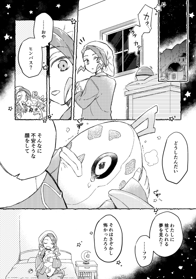 #これでフォロワー増えました これかな。ミクリさんとヒンバスちゃんのいちばんよく眠れる場所のはなし。(1/3)過去一番見ていただけたし、なによりこの話を描いたことでまんがはやっぱ楽しいな～!と思えてまんがを再び描くようになったので思い入れもあります。 