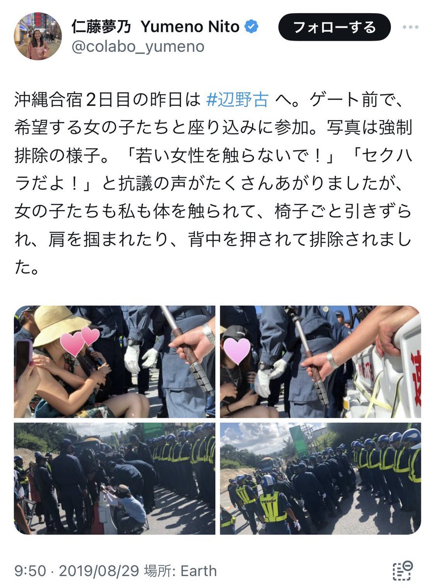 保護した少女を機動隊の盾として利用したcolabo仁藤夢乃さん。これが女性支援団体の実態