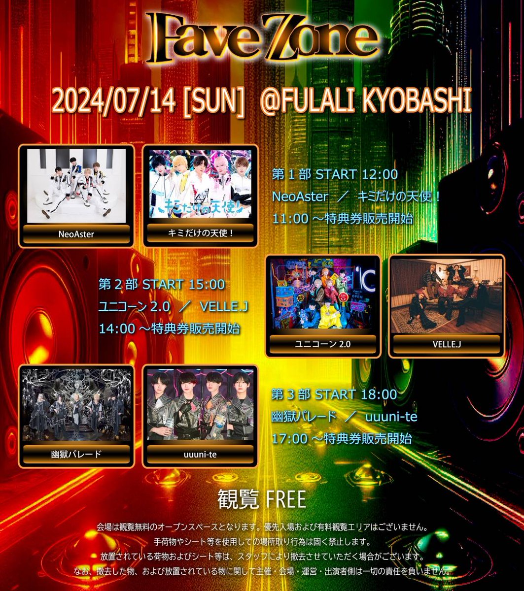 大阪発イベント『FaveZone（フェイヴゾーン）』 on X: 