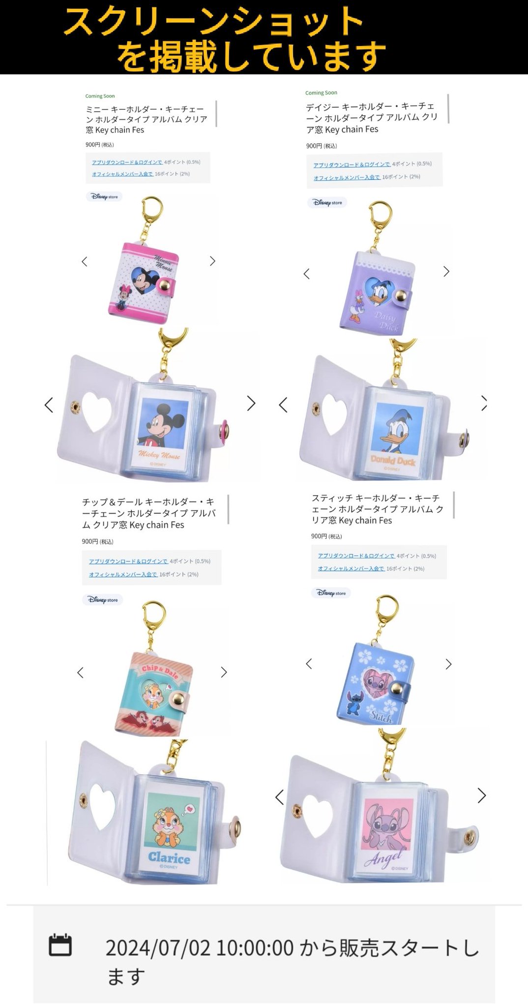 ディズニー　クラリス　カードケース　クリップキーチェーン　セット ディズニー クラリス カードケース クリップキーチェーン セット