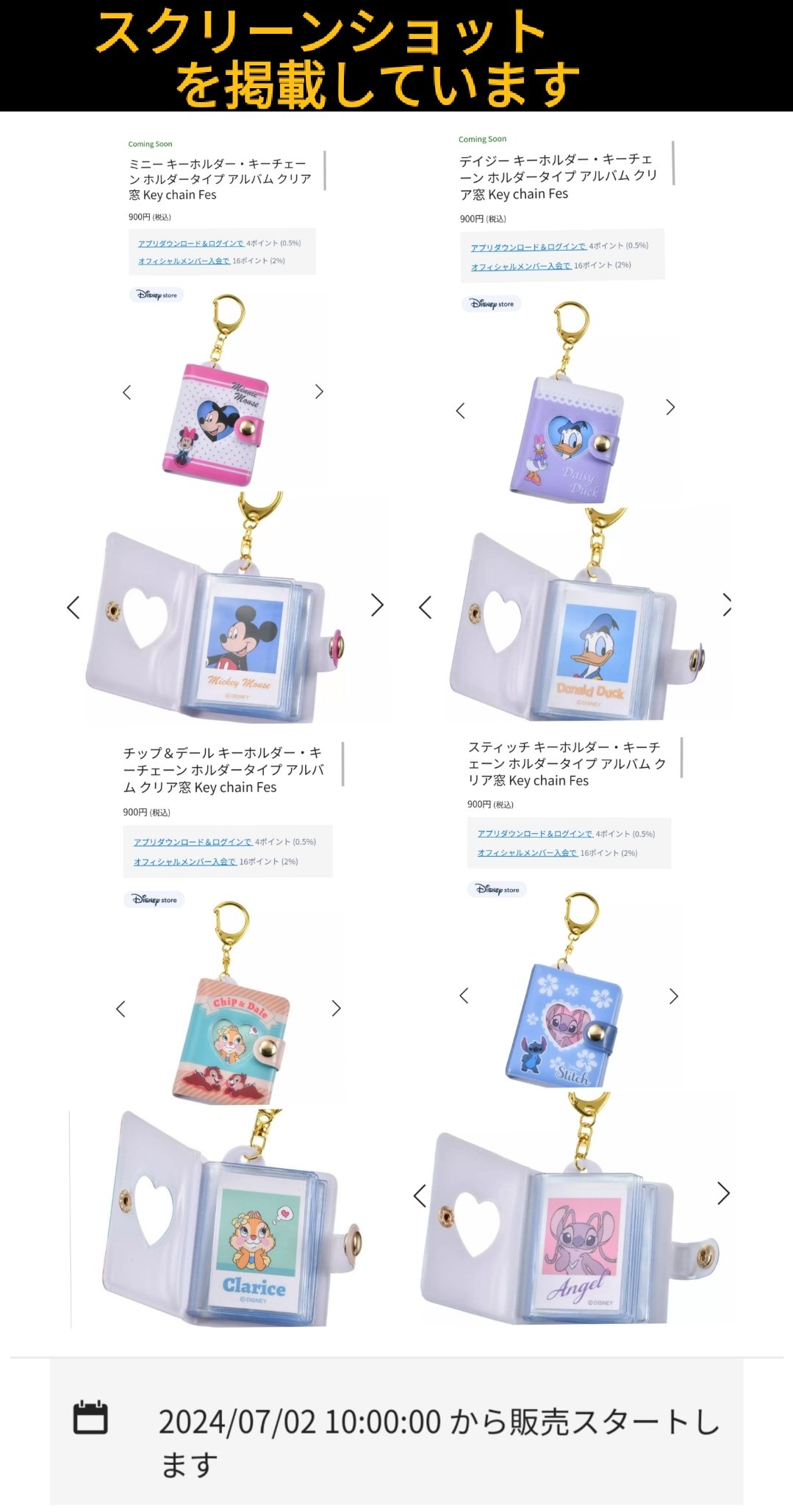 ディズニー　クラリス　カードケース　クリップキーチェーン　セット ディズニー クラリス カードケース クリップキーチェーン セット