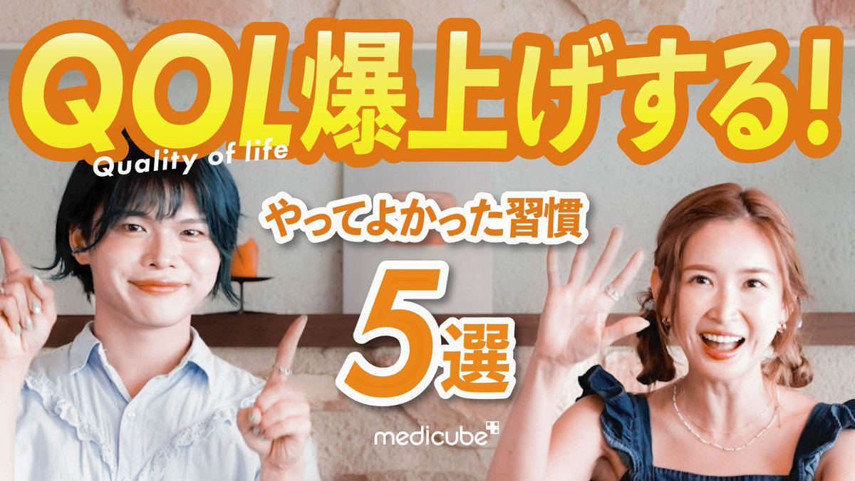SaeChannel0903's tweet photo. 🌼𝐒𝐚𝐞𝐂𝐡𝐚𝐧𝐧𝐞𝐥🌼　

紗栄子のQOL向上のためにしていること５選を紹介するよ🪴
みんなはどんなことをしてますか？😊🌷

今回はメディキューブさんとのタイアップなので、期間限定のお得すぎるキャンペーンも要チェックだよ👀✨

提供：メディキューブ

https://t.co/u0zj7L9jiI https://t.co/niwih1Zfw8