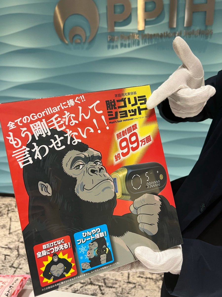 脱毛機ゴリラショット