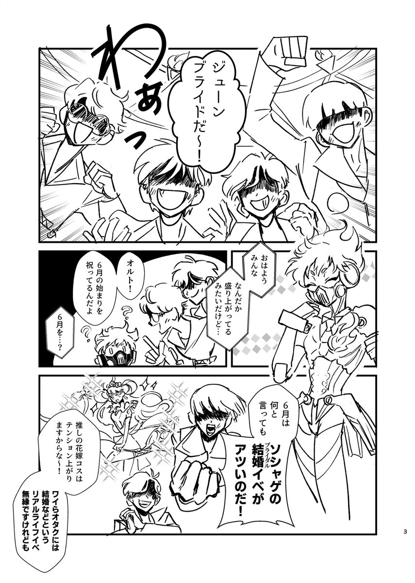 6/30 ジュンブラ オルイデオンリー新刊 SAMPLE(1/4)

「こんな結婚式(ぱーてぃー♡)抜け出さない!?」
A5/40p/500円
オルイデ主軸のオールキャラ

東5ホール 東ぬ42b「クレイジー超レイズ」にてお待ちしております!

🩵とらのあな取り扱いもあります🩵
🐯▶ https://t.co/Zz1zzPZSqO 