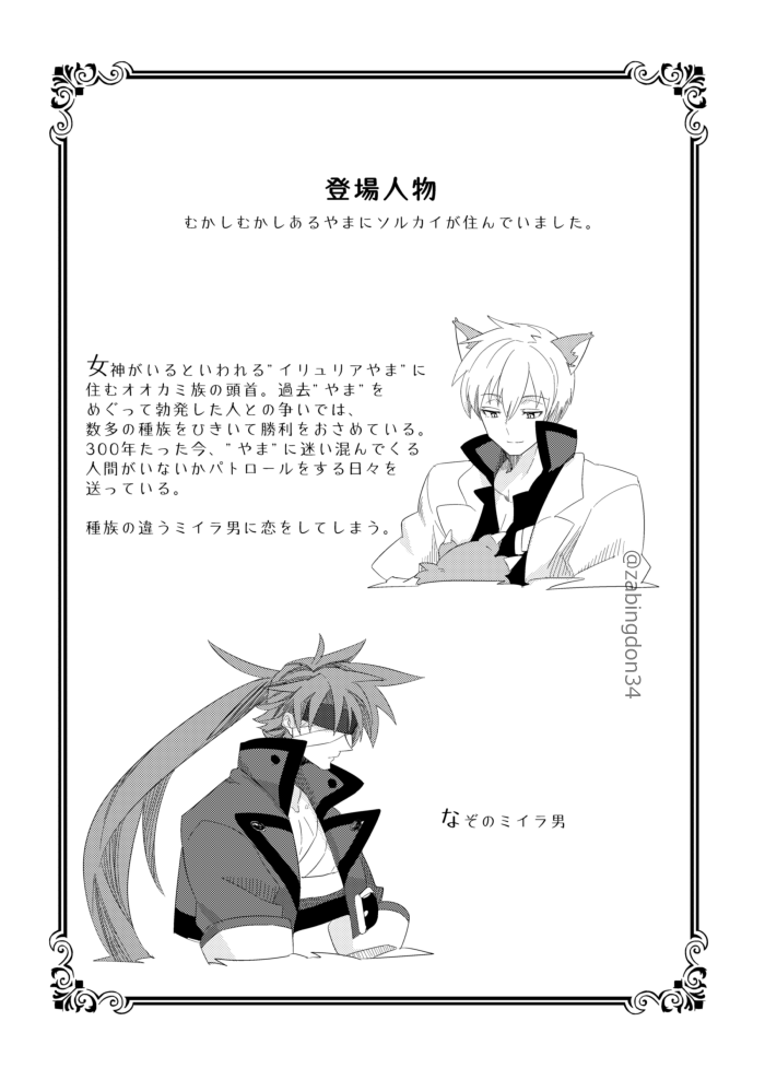 zabingdon34's tweet photo. 4/6　オオカミとミイラ男と（2019年11月4日頒布）※4ページ目は新規イラストです。 https://t.co/hgMjzqsDwL