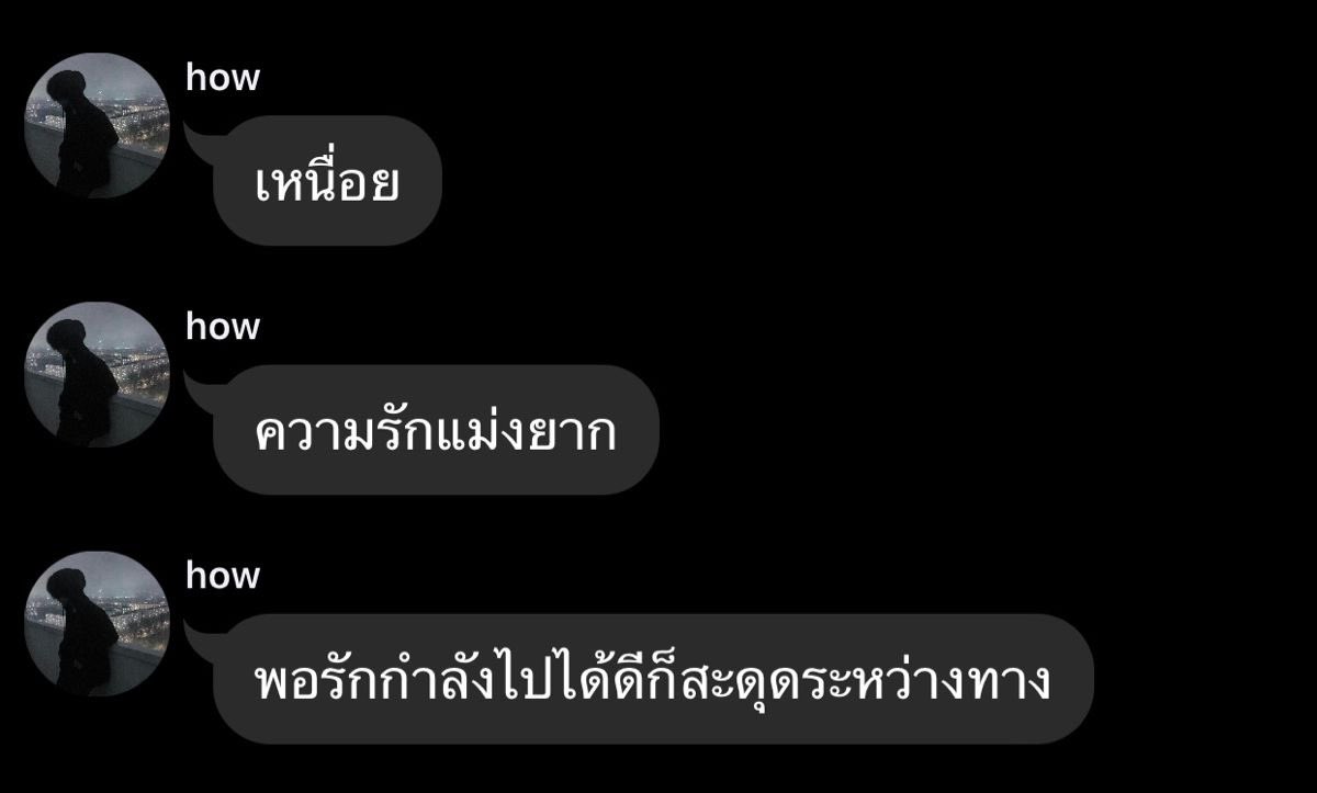 ความรักมันยาก