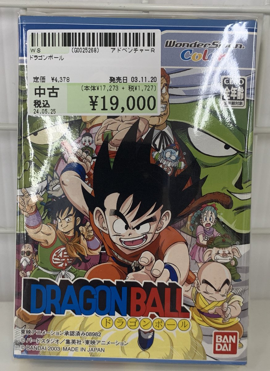 ドラゴンボール　ワンダースワン GRKcrHFbUAAk13_.jpg