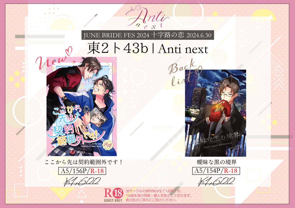 Anti_next's tweet photo. 6月30日のイベントのお品書きです～！ 既刊は1冊しかないです😇サンプルはツリーに繋げます https://t.co/IeCiR43Hmq