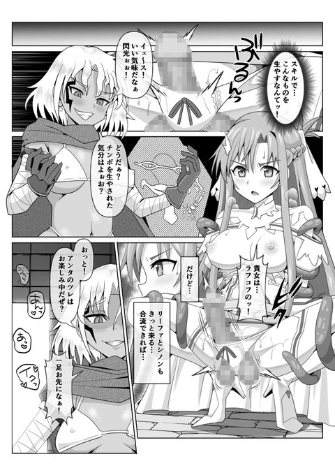 【R-18】【ふたなり】SKEBより。SAOのアスナのふたなり化尿道姦の漫画をご依頼いただきました。アニメで観た感じではアリス・シンセシス・サーティ(眼帯Ver.)が好きですね。声優が同じせいか、「きれいなダクネス」呼ばわりされているのが草。残りの3頁はPixivにアップします。#ふたなり #R18 