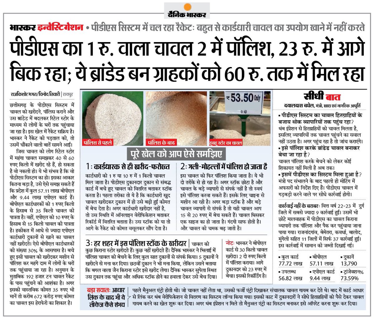 JambhSarMedia's tweet photo. फ़्रज़ीवाड़े की हदे पार
पीडीएस सिस्टम में रैकेट सक्रिय : 1 रु. वाला चावल 2 में पॉलिश, 23 रु. में आगे बिक रहा; ये ब्रांडेड बन ग्राहकों को 60 रु. तक में मिल रहा
#PDSSystem #rationcard https://t.co/hNoGxTTEW1