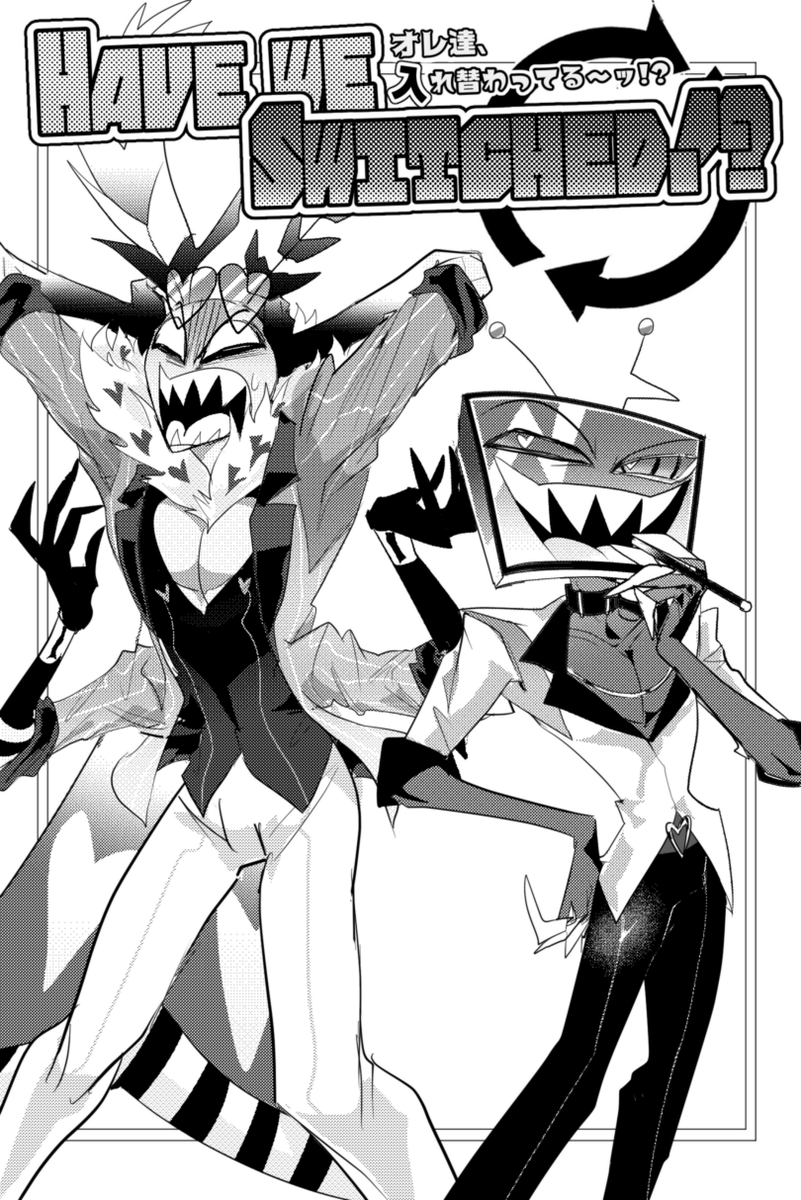 9月の新刊進捗 中身入れ替わりVoxValVoxリバ ギャグエロ漫画です #八