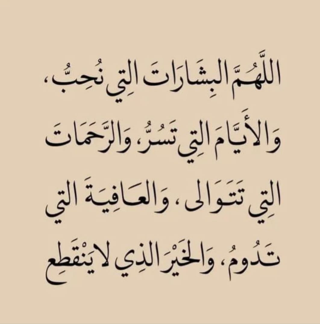 _Aa110's tweet photo. يارب أكرمنا براحة البال .. وصلاح الحال .. وسعادة القلب .. وسعة الرزق .. وجميل الستر ..  ودوام العافية .. وبكل ما نتمنى يارب ..

اللهم مافي قلبي❤️ ..

اللهم اجعلنا ممن ألقيت عليهم محبتك فجعلت لهم قبولاً في الأرض .. ومحبةً في السماء .

#ساعه_استجابه https://t.co/9sxRdFfX4h